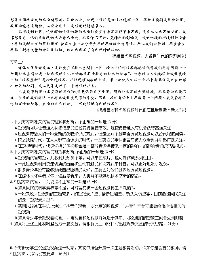 河南省周口市某校2023-2024学年高一下学期第一次月考语文试题02
