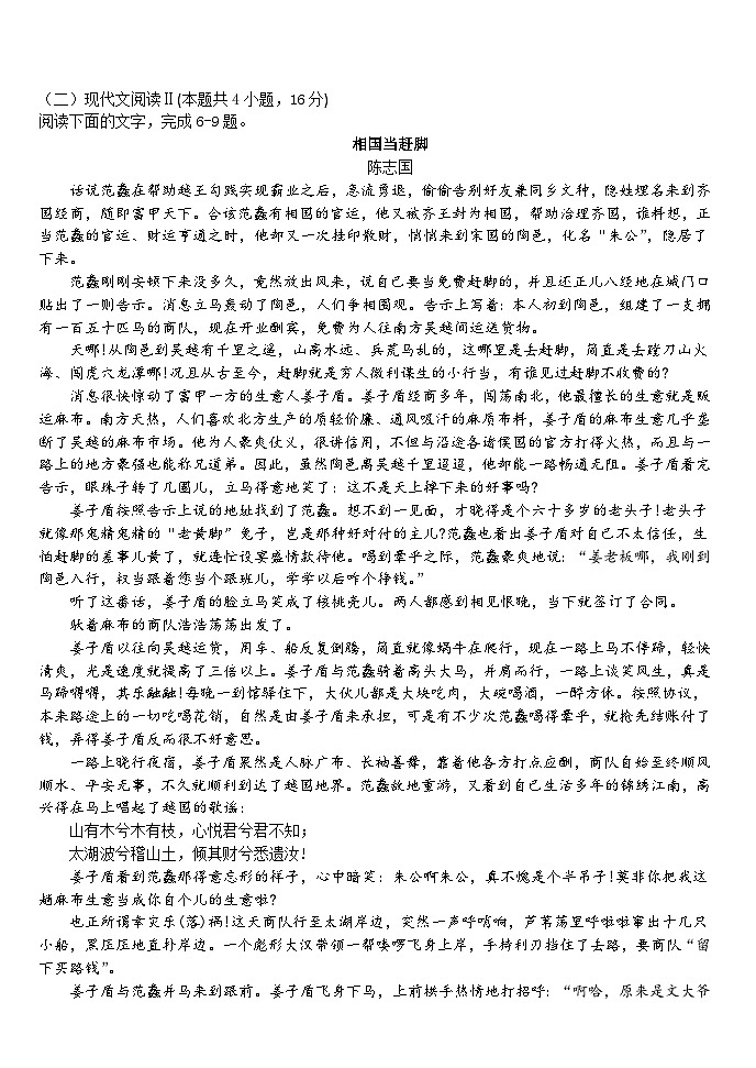 河南省周口市某校2023-2024学年高一下学期第一次月考语文试题03