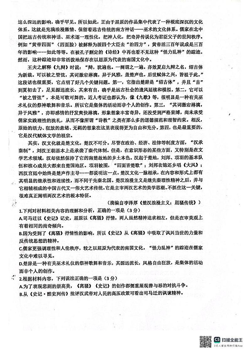湖北省鄂东学校2023-2024学年高二下学期3月联考语文试卷第2页