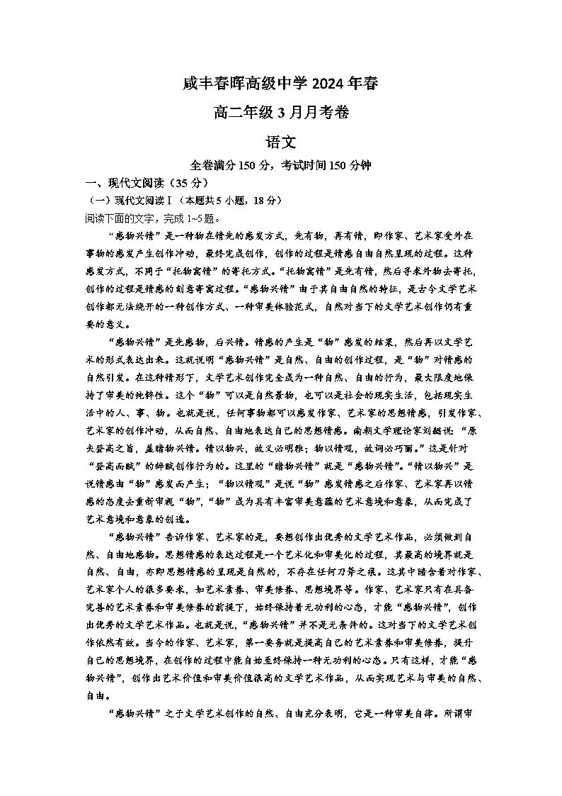 湖北省恩施州咸丰春晖高级中学2023-2024学年高二下学期第一次月考语文试卷第1页