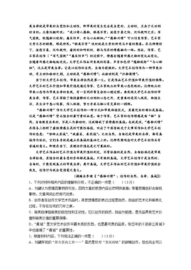 湖北省恩施州咸丰春晖高级中学2023-2024学年高二下学期第一次月考语文试卷第2页