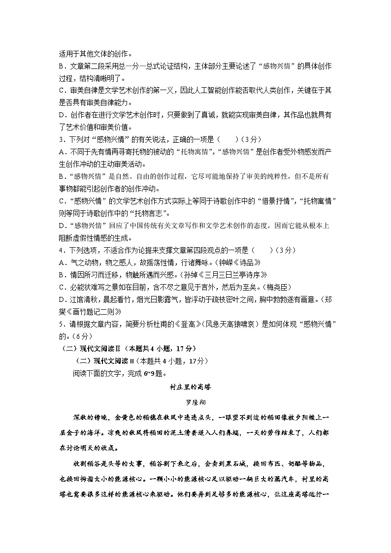 湖北省恩施州咸丰春晖高级中学2023-2024学年高二下学期第一次月考语文试卷第3页