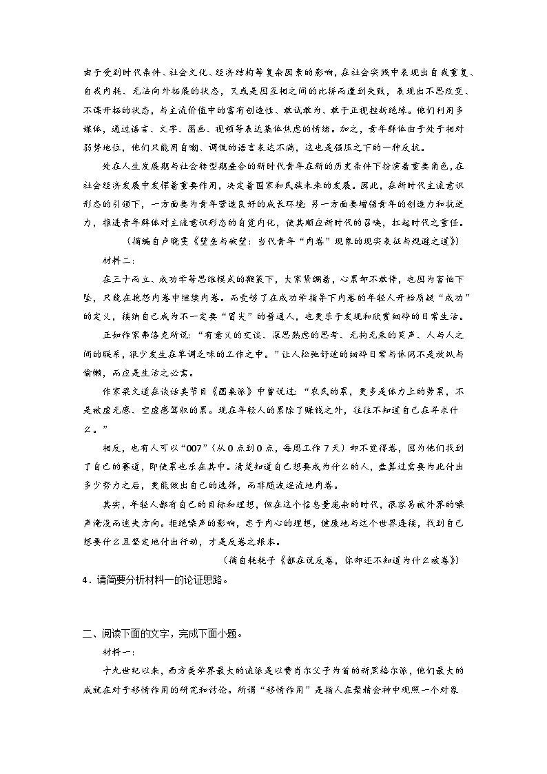 2024年高考语文二轮复习讲练测(新高考)考点04理清论证结构，分析论证过程(题组训练)(原卷版+解析)第2页