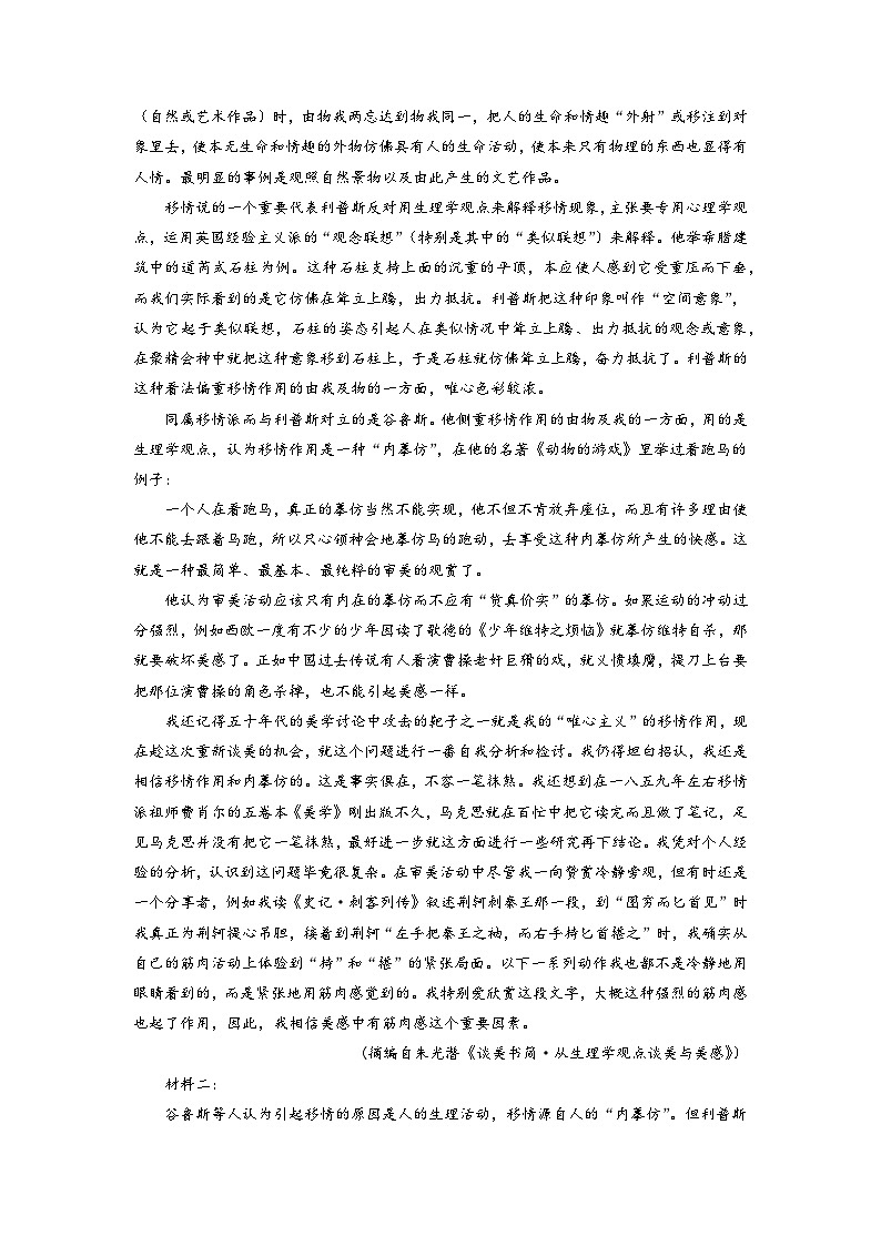 2024年高考语文二轮复习讲练测(新高考)考点04理清论证结构，分析论证过程(题组训练)(原卷版+解析)第3页