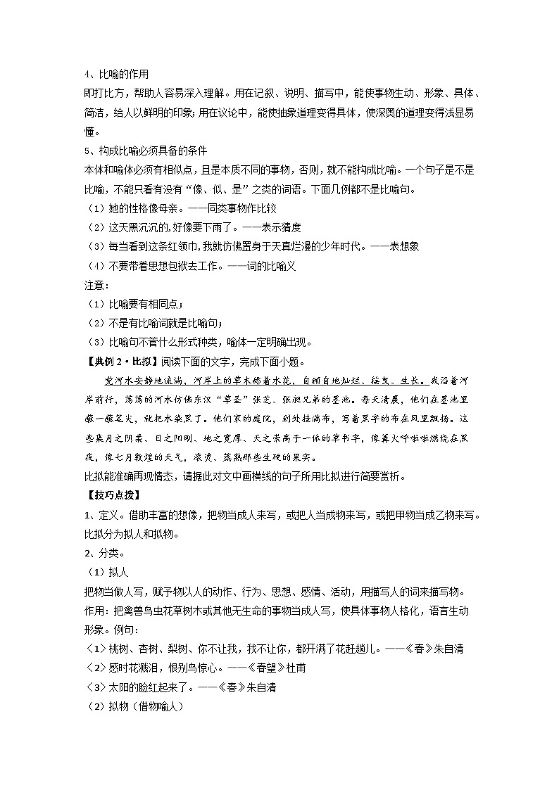2024年高考语文二轮复习课件+分层训练(全国通用)解密04修辞(分层训练)(原卷版+解析)第3页