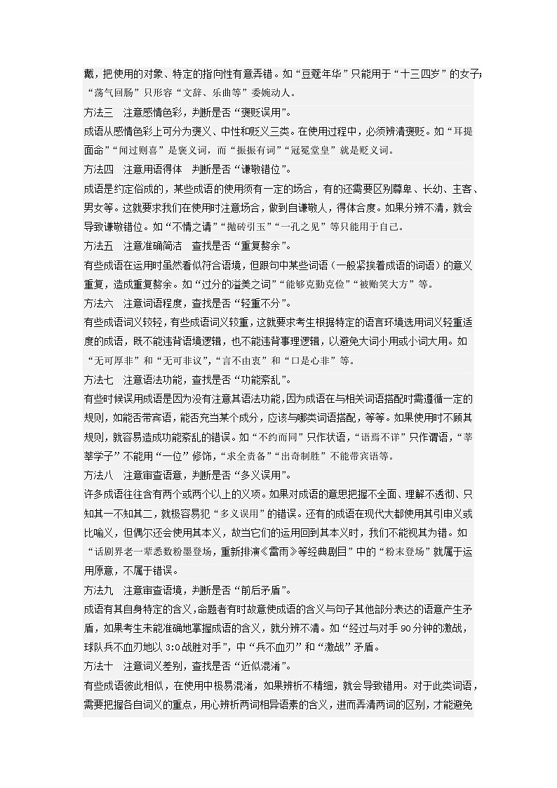 2024年高考语文二轮复习课件+分层训练(全国通用)解密01正确使用词语(成语)(分层训练)(原卷版+解析)第3页