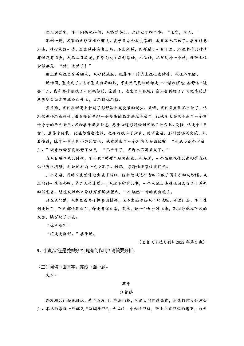 2024年高考语文二轮复习讲练测(新高考)鉴赏小说的情节结构(题组训练)(原卷版+解析)第2页