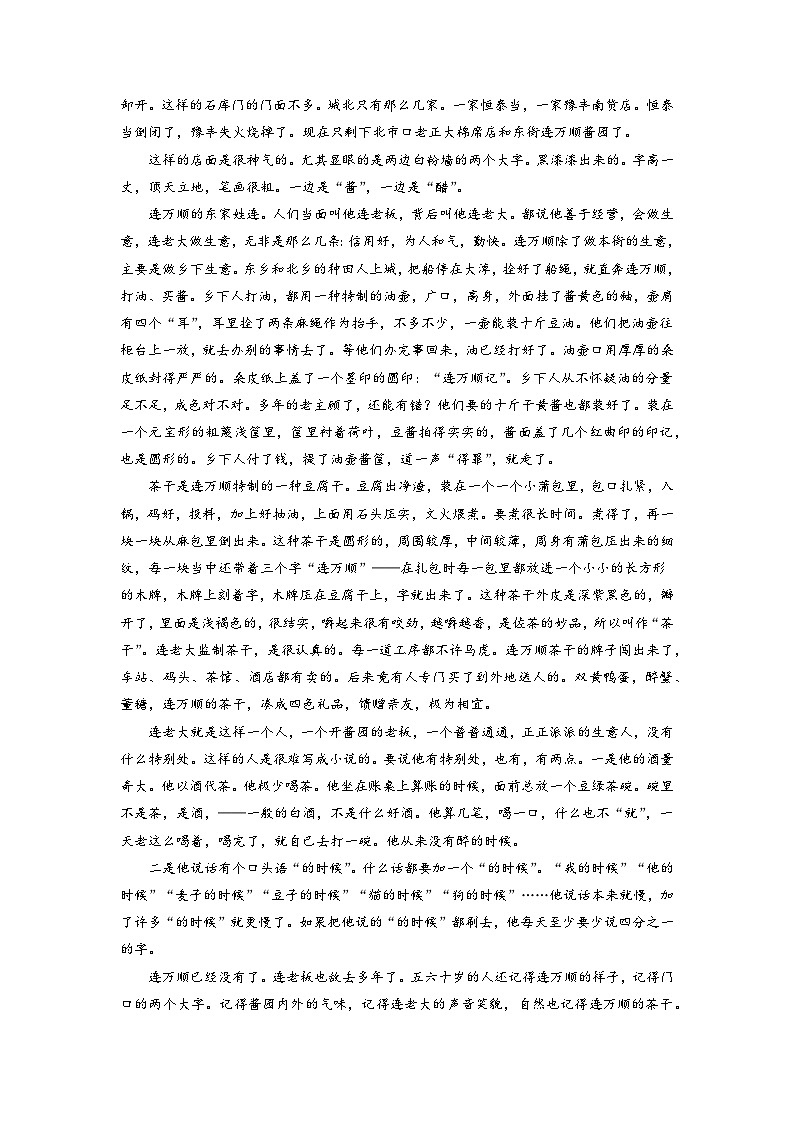 2024年高考语文二轮复习讲练测(新高考)鉴赏小说的情节结构(题组训练)(原卷版+解析)第3页