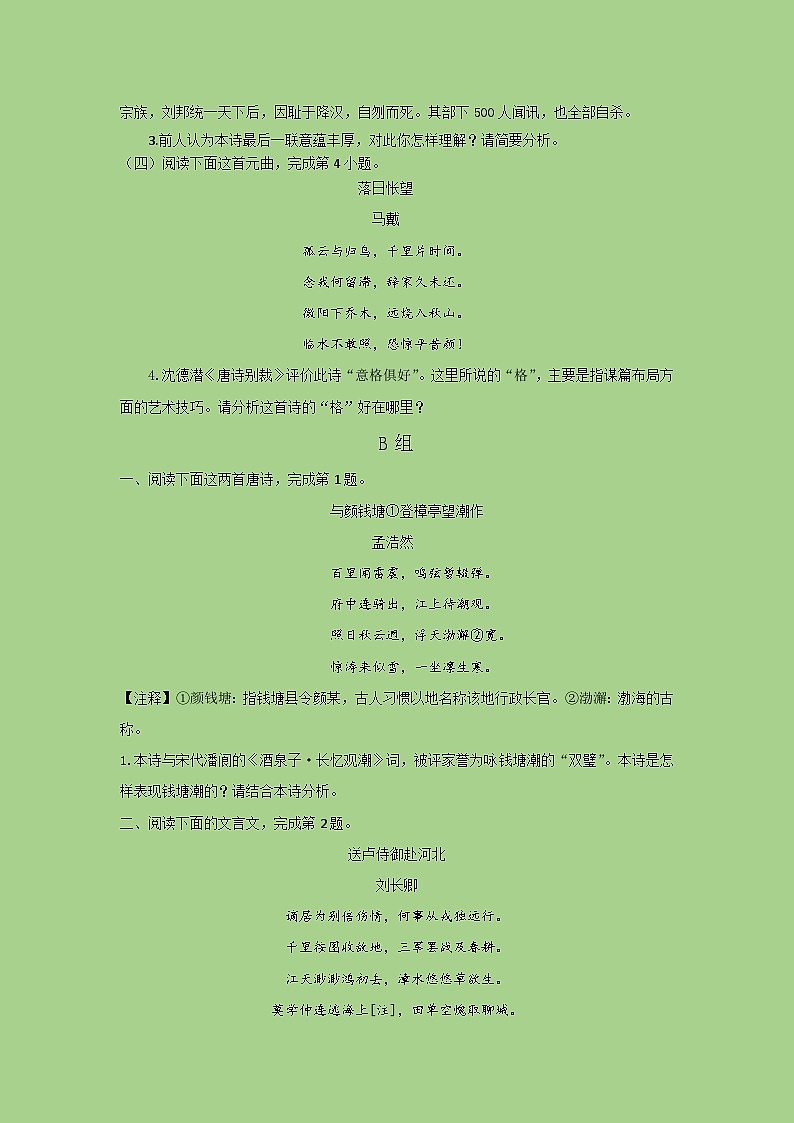 2024年高考语文二轮复习讲练测(新高考)考点18鉴赏古代诗歌中的艺术技巧(题组训练)(原卷版+解析)第2页