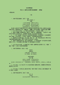 2024年高考语文二轮复习讲练测(新高考)考点19鉴赏古代诗歌中的思想感情(题组训练)(原卷版+解析)