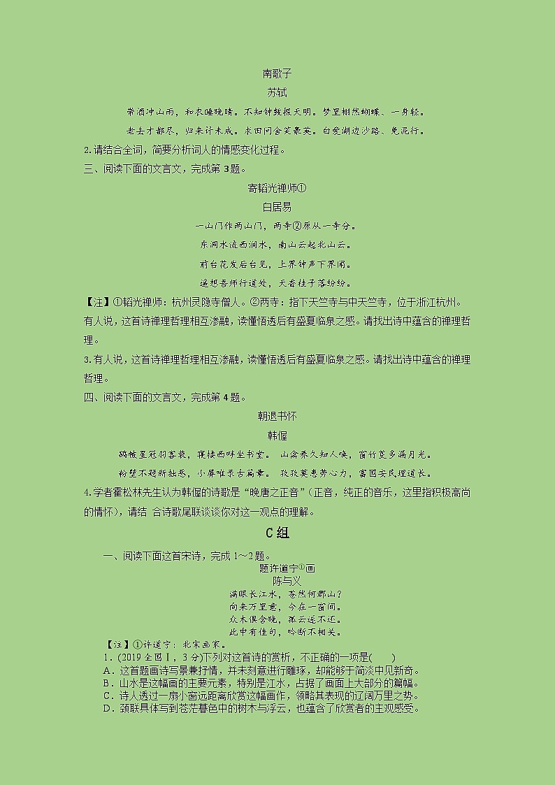 2024年高考语文二轮复习讲练测(新高考)考点19鉴赏古代诗歌中的思想感情(题组训练)(原卷版+解析)第3页