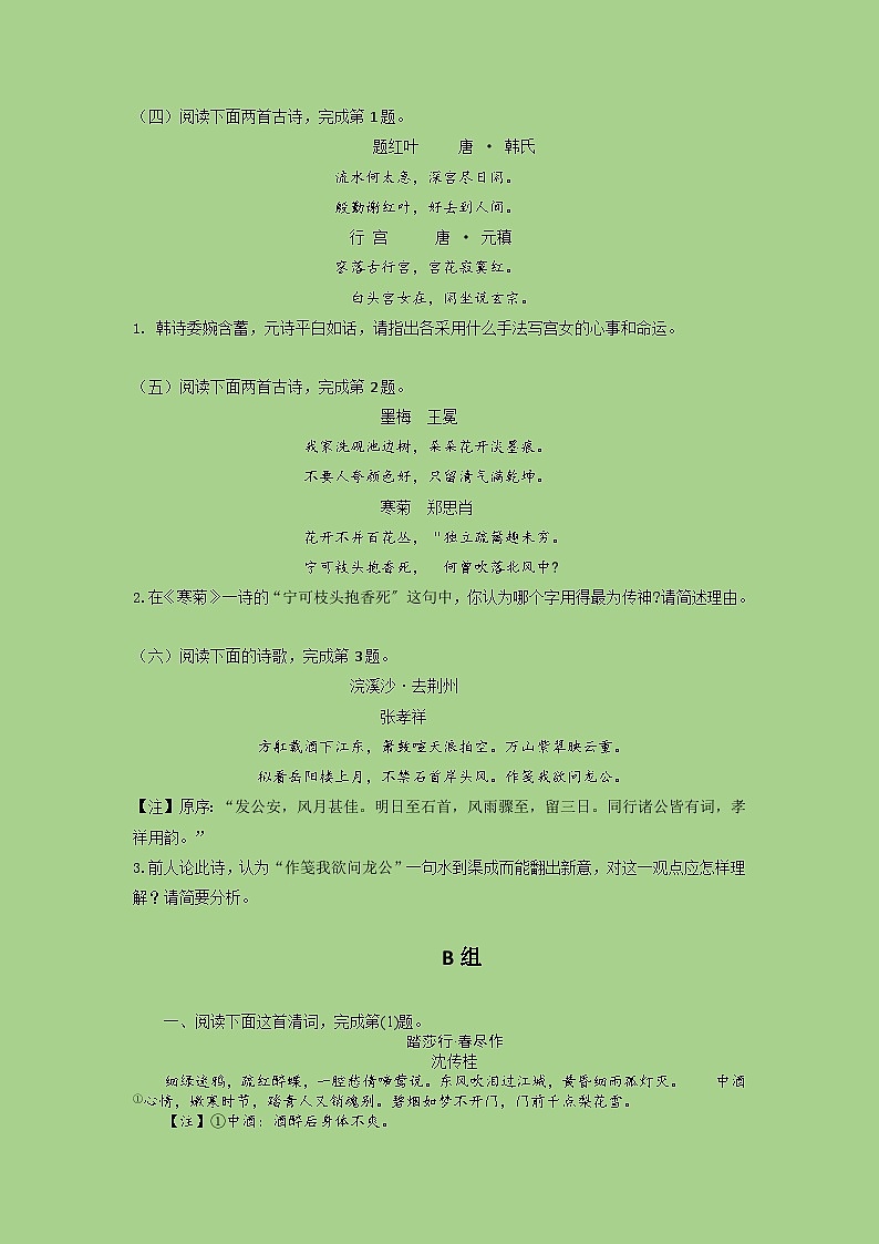 2024年高考语文二轮复习讲练测(新高考)考点17鉴赏古代诗歌中的语言艺术(题组训练)(原卷版+解析)第2页