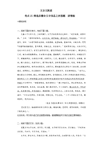 2024年高考语文二轮复习讲练测(新高考)考点15筛选并整合文中信息(题组训练)(原卷版+解析)