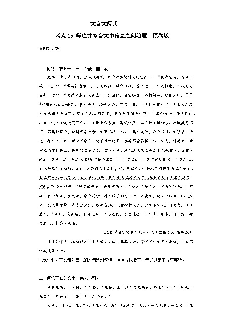 2024年高考语文二轮复习讲练测(新高考)考点15筛选并整合文中信息(题组训练)(原卷版+解析)第1页