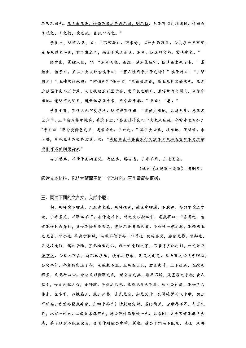2024年高考语文二轮复习讲练测(新高考)考点15筛选并整合文中信息(题组训练)(原卷版+解析)第2页
