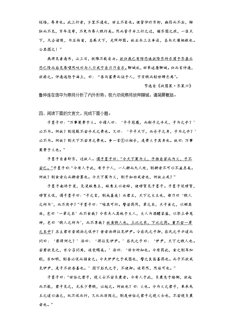 2024年高考语文二轮复习讲练测(新高考)考点15筛选并整合文中信息(题组训练)(原卷版+解析)第3页