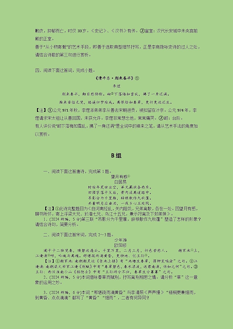 2024年高考语文二轮复习讲练测(新高考)考点16鉴赏古代诗歌中的形象艺术(题组训练)(原卷版+解析)第2页