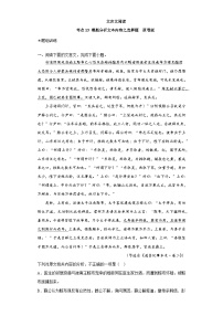 2024年高考语文二轮复习讲练测(新高考)考点13概括分析文本内容(题组训练)(原卷版+解析)