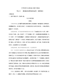 2024年高考语文二轮复习讲练测(新高考)考点10理清散文结构思路(题组训练)(原卷版+解析)