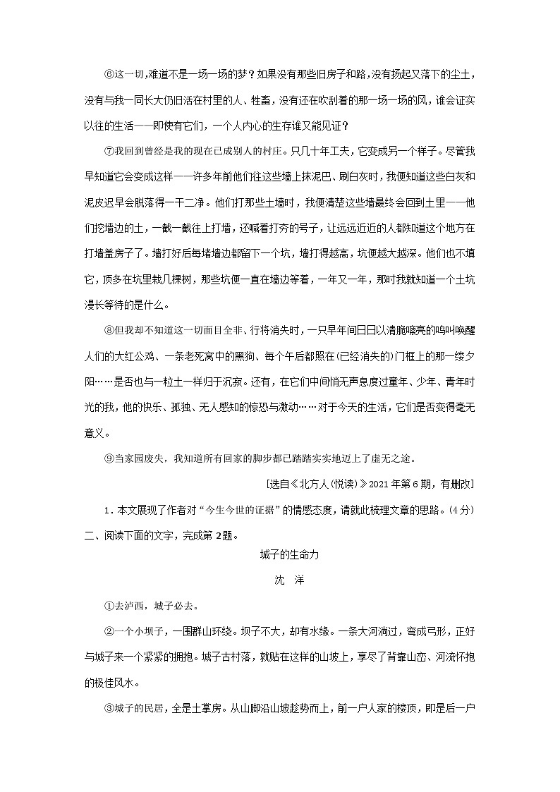 2024年高考语文二轮复习讲练测(新高考)考点10理清散文结构思路(题组训练)(原卷版+解析)第2页