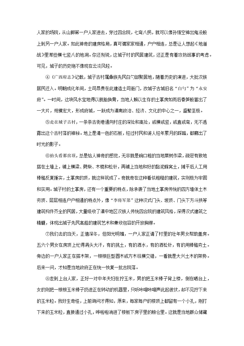 2024年高考语文二轮复习讲练测(新高考)考点10理清散文结构思路(题组训练)(原卷版+解析)第3页