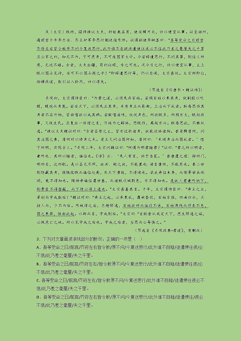 2024年高考语文二轮复习讲练测(新高考)考点11文言文断句(题组训练)(原卷版+解析)第2页