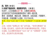 汕头一模“认识一致与见解独到”作文讲评课件