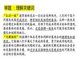 汕头一模“认识一致与见解独到”作文讲评课件