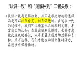 汕头一模“认识一致与见解独到”作文讲评课件