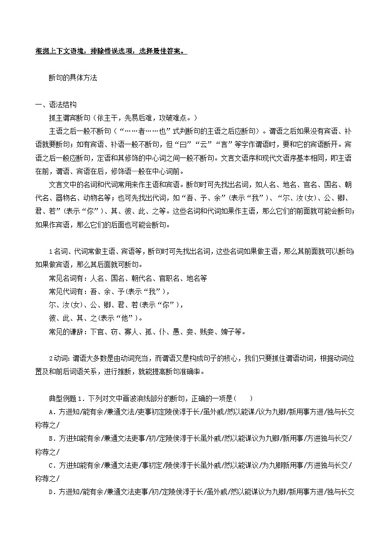 2024年高考语文一轮复习讲练测(新教材新高考)第01讲文言文阅读之断句(讲义)(原卷版+解析)03