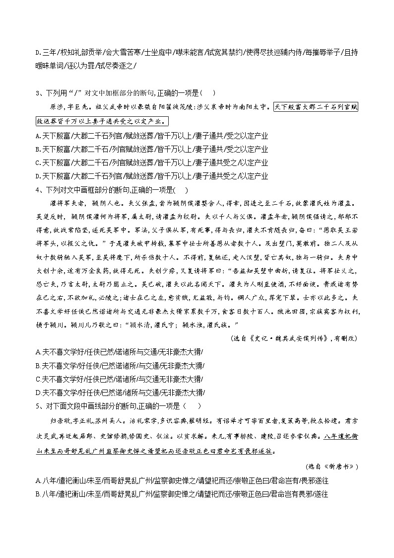 2024年高考语文一轮复习讲练测(新教材新高考)第01讲文言文阅读之断句(练习)(原卷版+解析)02