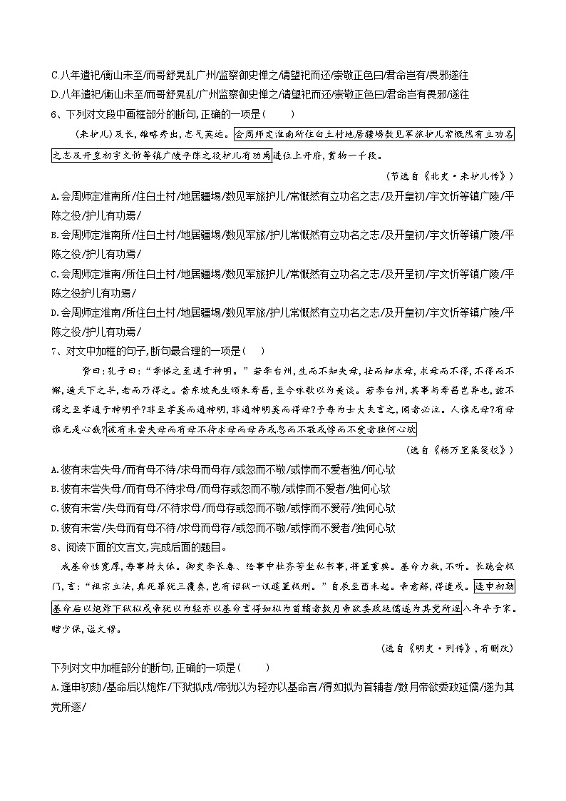 2024年高考语文一轮复习讲练测(新教材新高考)第01讲文言文阅读之断句(练习)(原卷版+解析)03