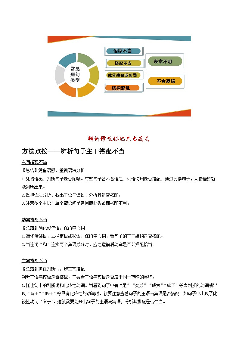 2024年高考语文一轮复习讲练测(新教材新高考)第02讲辨析并修改病句(讲义)(原卷版+解析)02