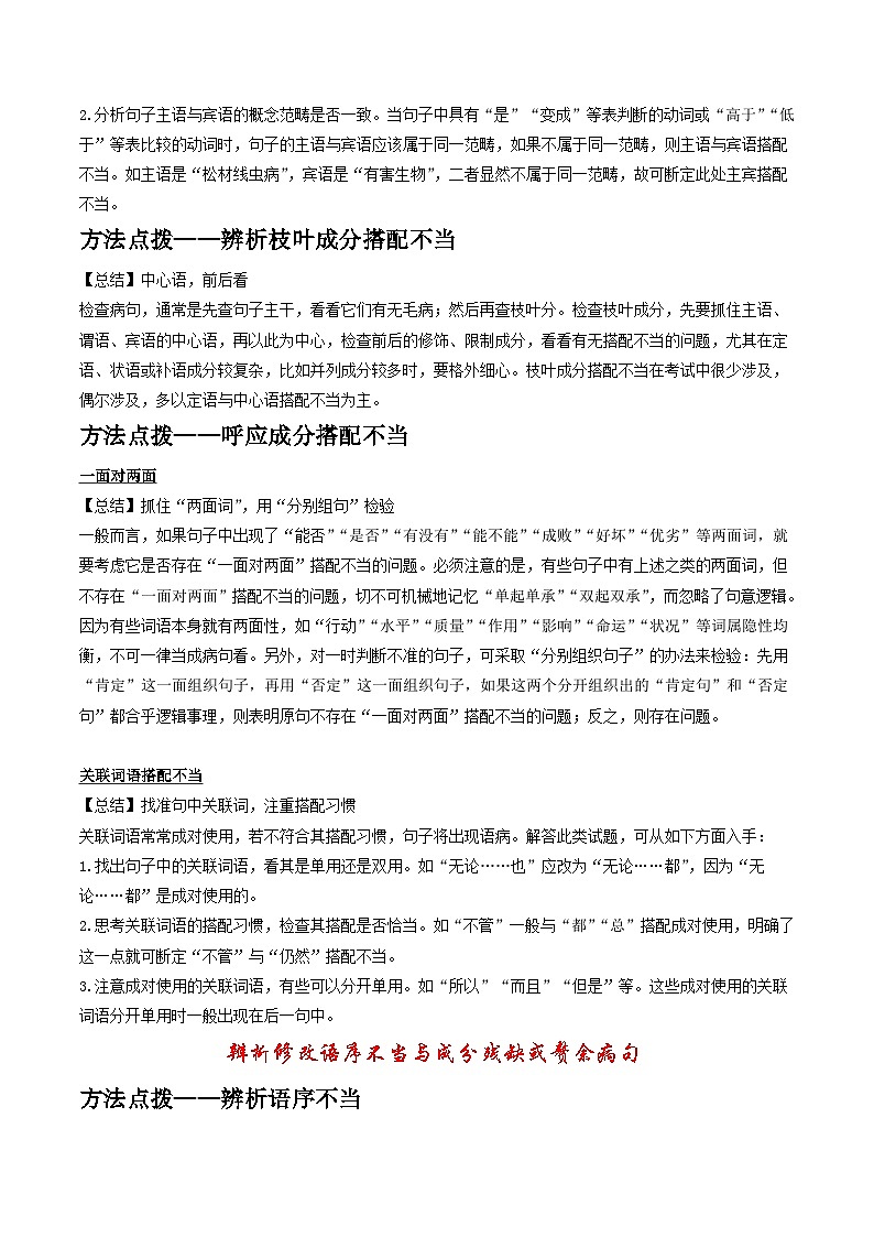 2024年高考语文一轮复习讲练测(新教材新高考)第02讲辨析并修改病句(讲义)(原卷版+解析)03