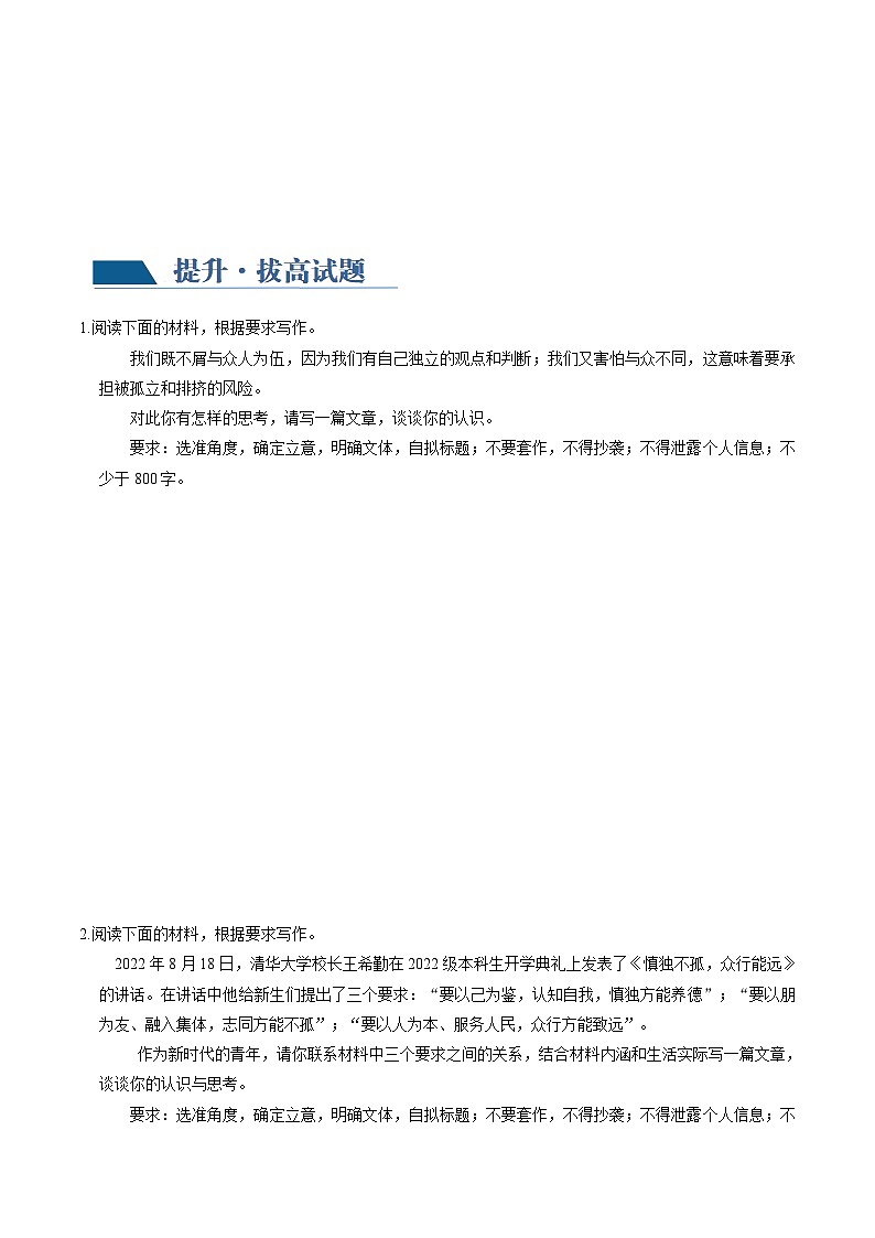 2024年高考语文一轮复习讲练测(新教材新高考)第02讲材料作文如何拟题(练习)(原卷版+解析)03