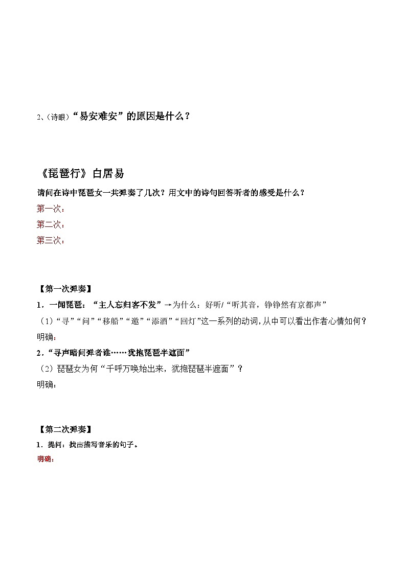 2024年高考语文一轮复习讲练测(新教材新高考)第02讲鉴赏诗歌语言(讲义)(原卷版+解析)03