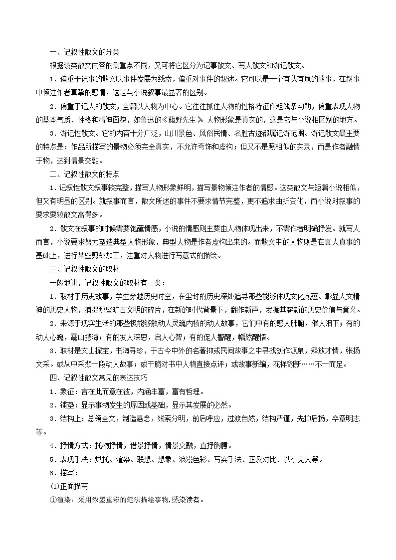 2024年高考语文一轮复习讲练测(新教材新高考)第02讲散文的艺术技巧(讲义)(原卷版+解析)03