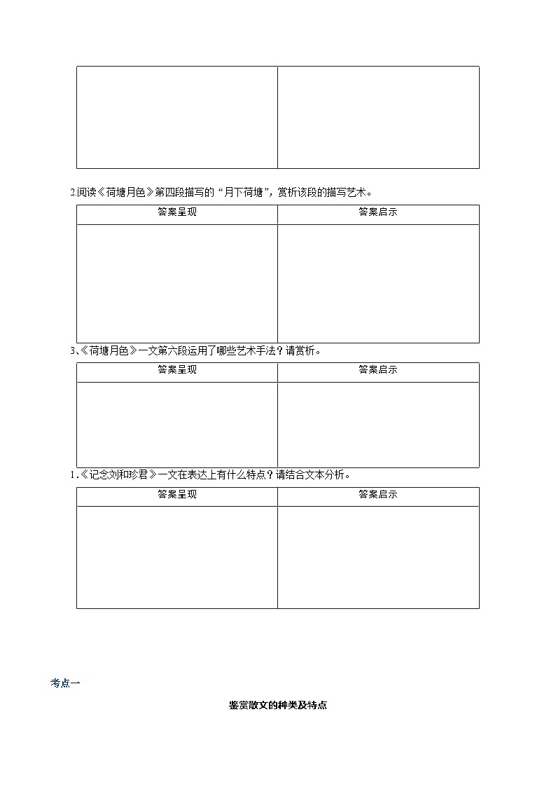 2024年高考语文一轮复习讲练测(新教材新高考)第02讲散文的艺术技巧(讲义)(原卷版+解析)02