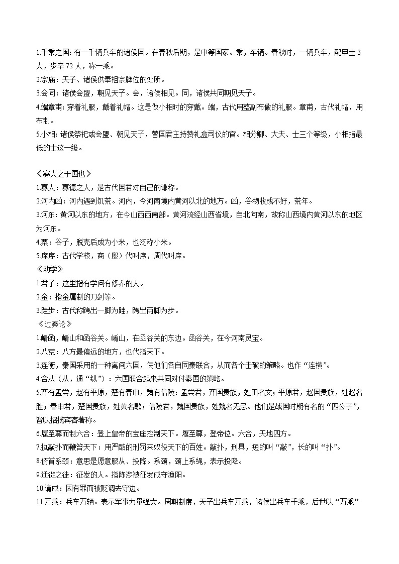 2024年高考语文一轮复习讲练测(新教材新高考)第02讲文化常识(讲义)(原卷版+解析)02