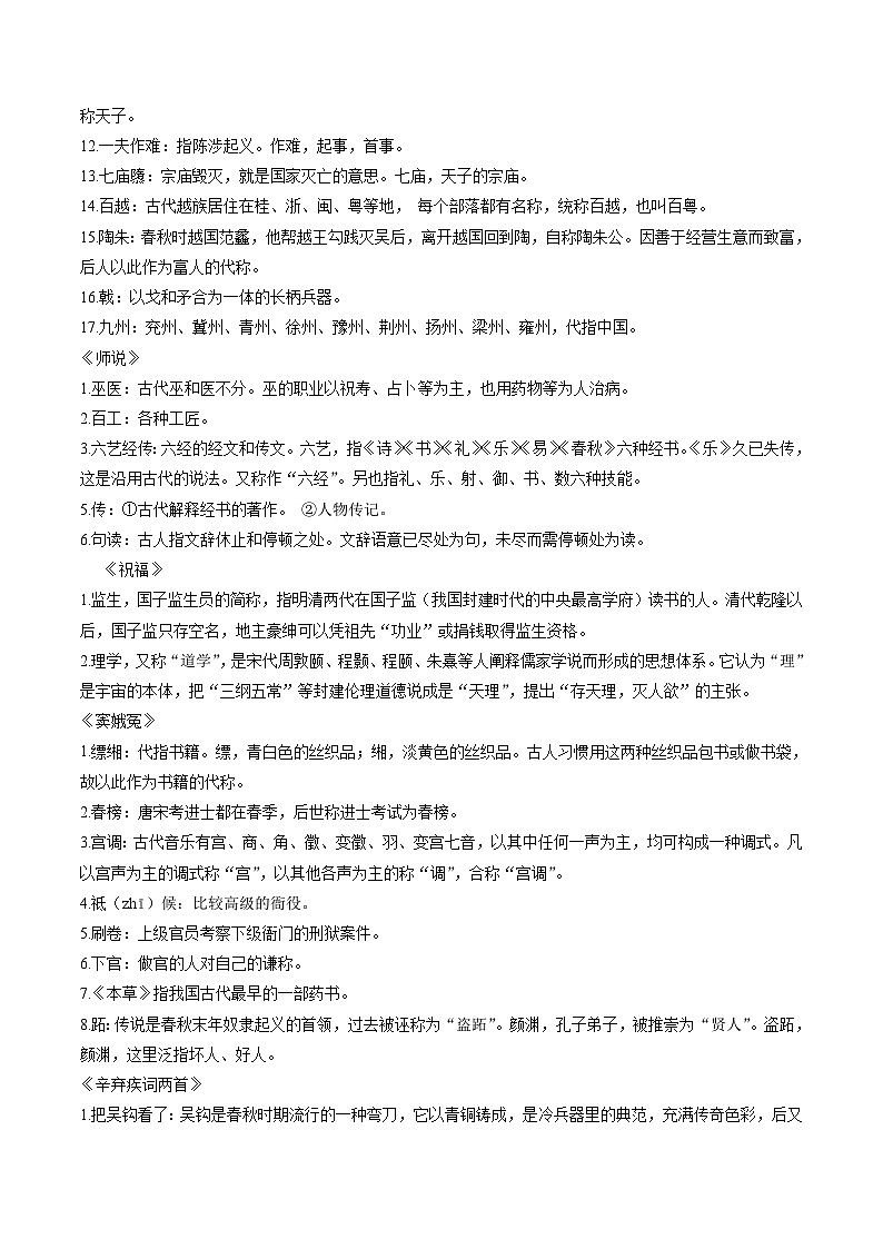 2024年高考语文一轮复习讲练测(新教材新高考)第02讲文化常识(讲义)(原卷版+解析)03