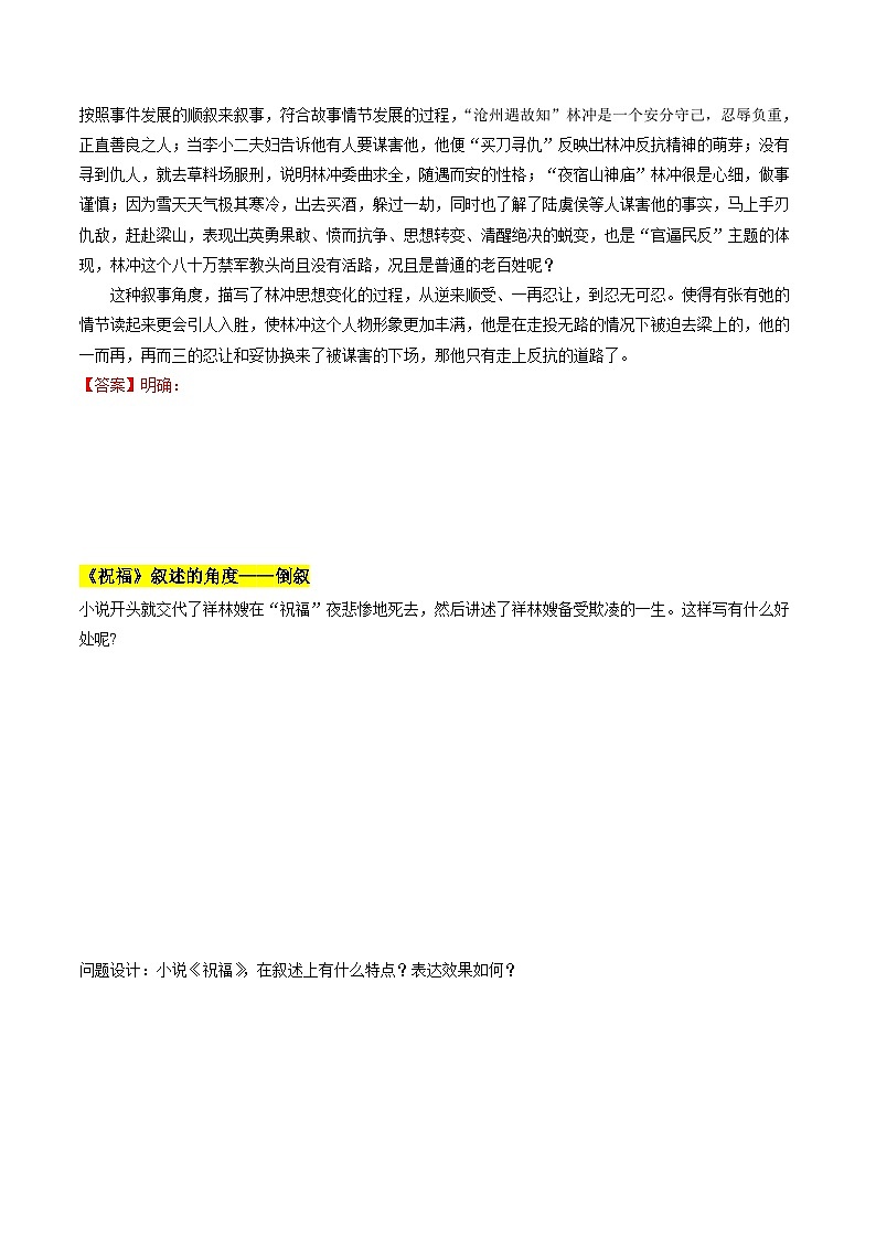 2024年高考语文一轮复习讲练测(新教材新高考)第02讲叙述特征类试题(讲义)(原卷版+解析)03