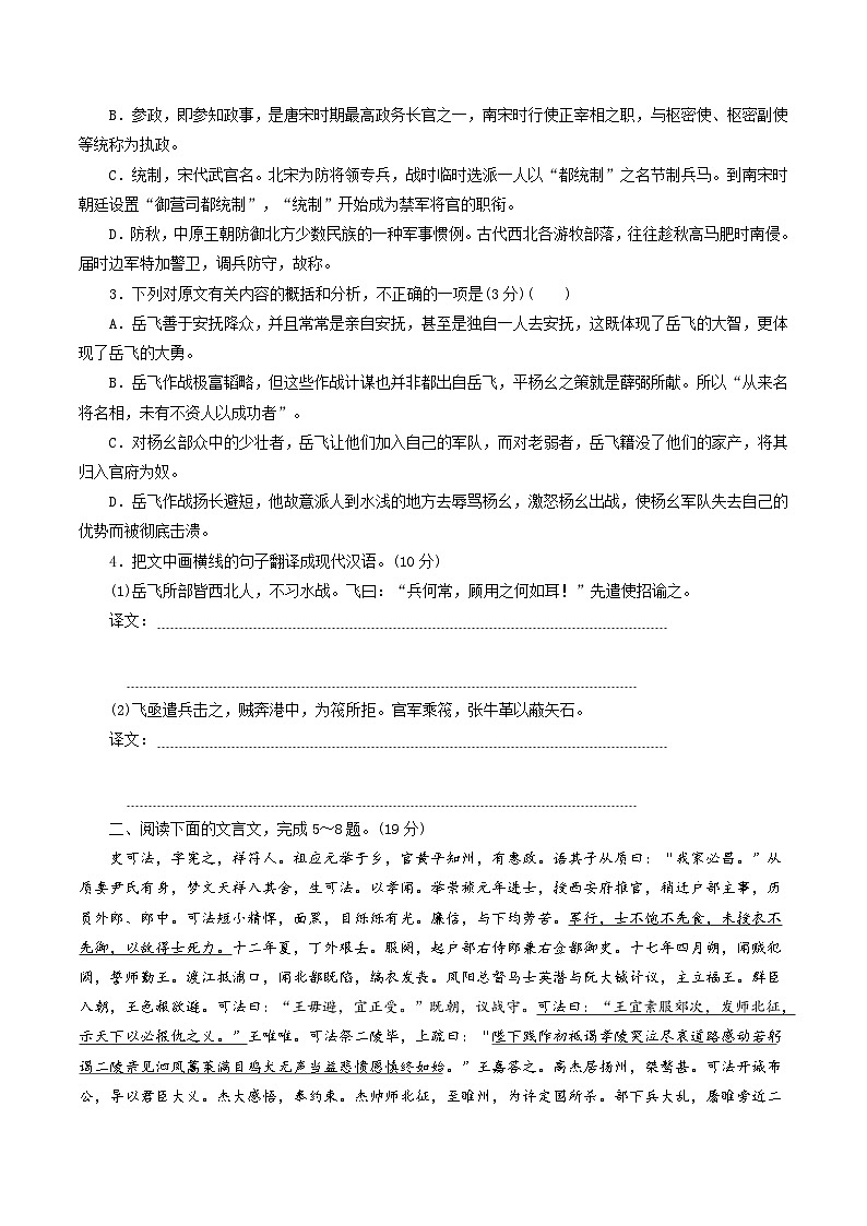 2024年高考语文一轮复习讲练测(新教材新高考)第03讲对原文内容的概括和分析(练习)(原卷版+解析)02