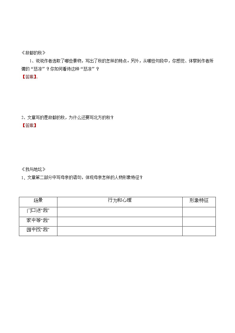 2024年高考语文一轮复习讲练测(新教材新高考)第03讲散文的表达技巧(讲义)(原卷版+解析)03