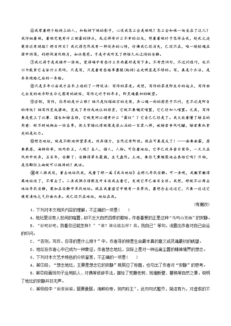 2024年高考语文一轮复习讲练测(新教材新高考)第03讲散文的表达技巧(练习)(原卷版+解析)02