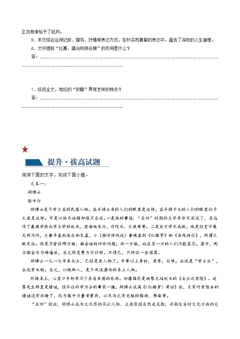 2024年高考语文一轮复习讲练测(新教材新高考)第03讲散文的表达技巧(练习)(原卷版+解析)03