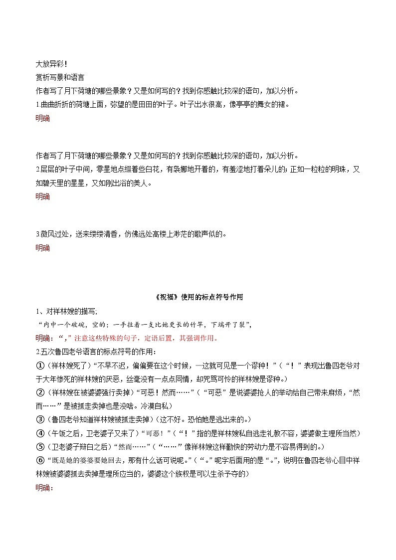 2024年高考语文一轮复习讲练测(新教材新高考)第03讲修辞手法和标点符号(讲义)(原卷版+解析)03