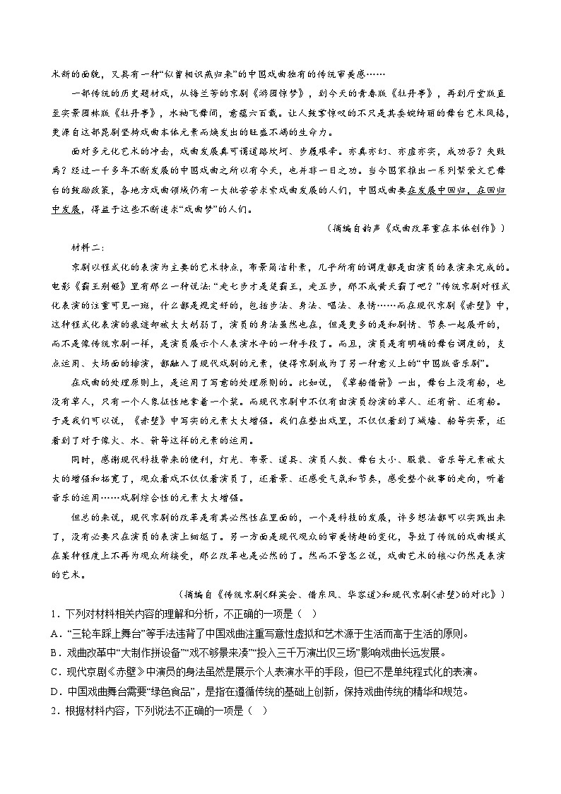 2024年高考语文一轮复习讲练测(新教材新高考)第04讲文本信息的筛选、整合和概括(练习)(原卷版+解析)02