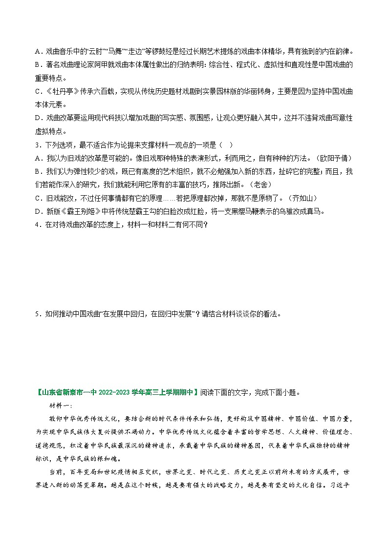 2024年高考语文一轮复习讲练测(新教材新高考)第04讲文本信息的筛选、整合和概括(练习)(原卷版+解析)03