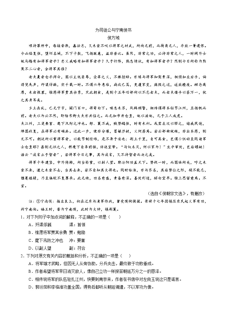 2024年高考语文一轮复习讲练测(新教材新高考)第04讲文言文翻译(练习)(原卷版+解析)02