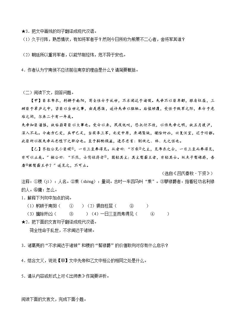 2024年高考语文一轮复习讲练测(新教材新高考)第04讲文言文翻译(练习)(原卷版+解析)03